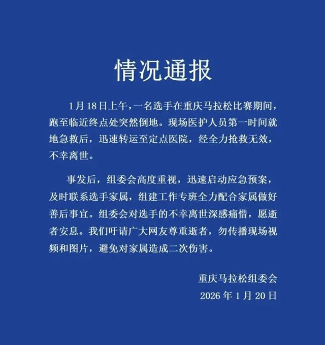 开云登录入口-重庆马拉松通报离世选手情况，为何悲剧常发生在跑马终点前后